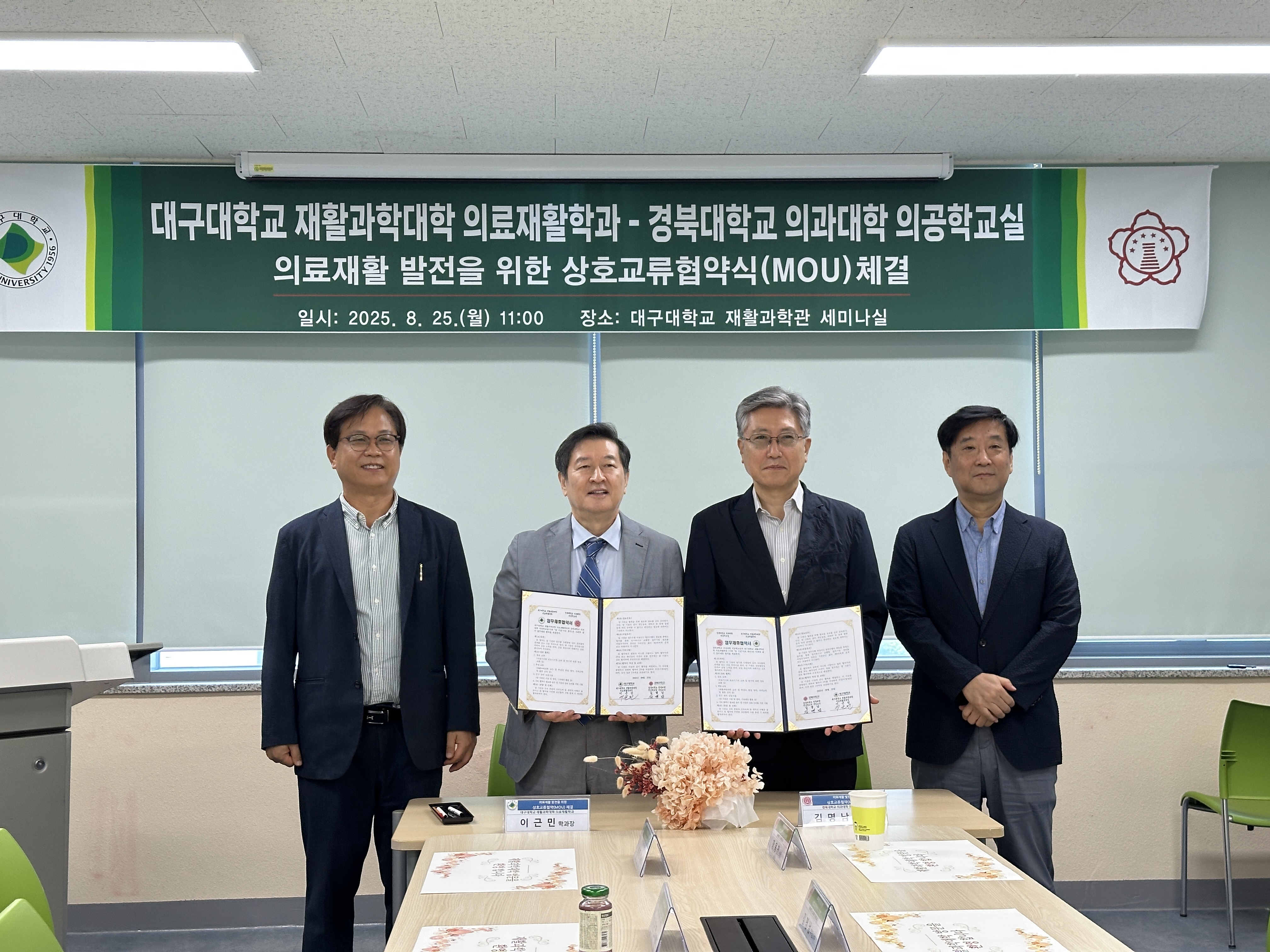 2025.08.25 (경북대학교 의과대학 의공학교실) 의료재활 발전을 위한 상호교류협약