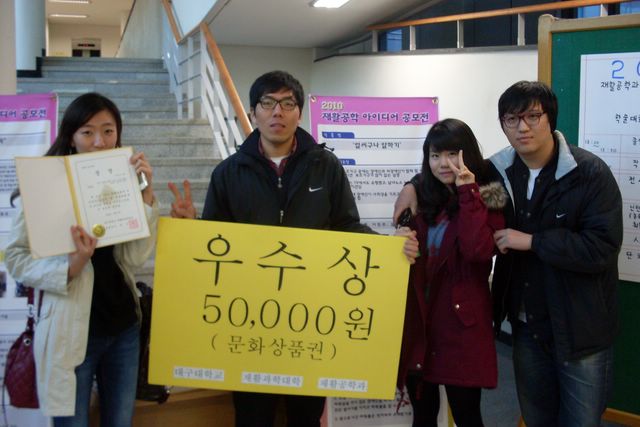 아이디어 공모전 (2010. 12. 3)