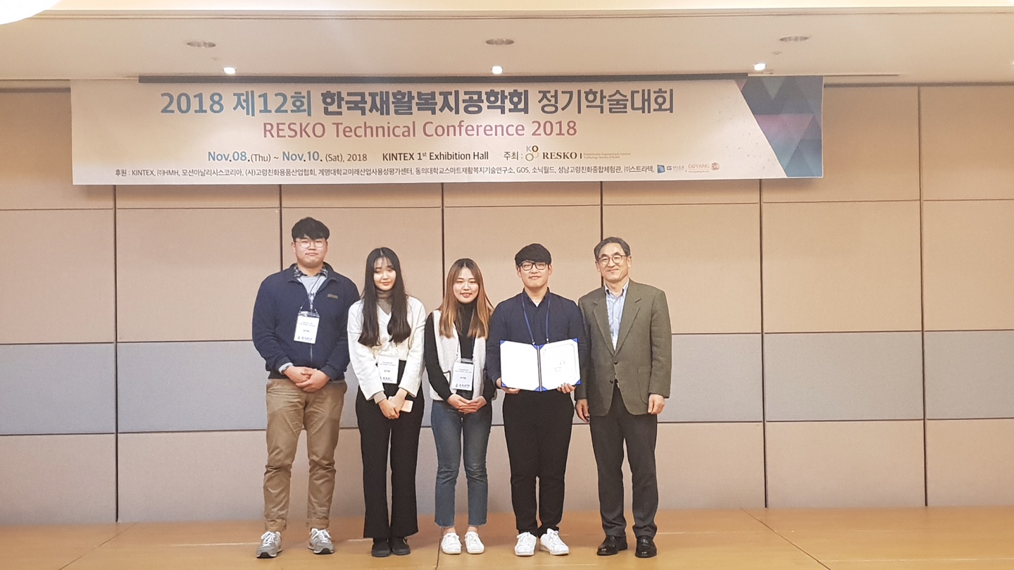 한국재활복지공학회 논문·디자인 경연대회 대상