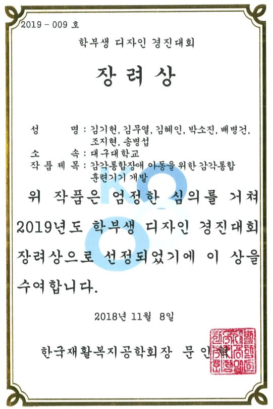 한국재활복지공학회  학부생 디자인논문 경진대회 장려상 수상