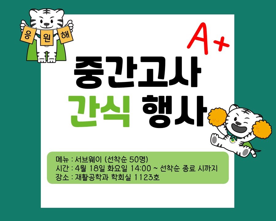 23-1 중간고사 간식행사
