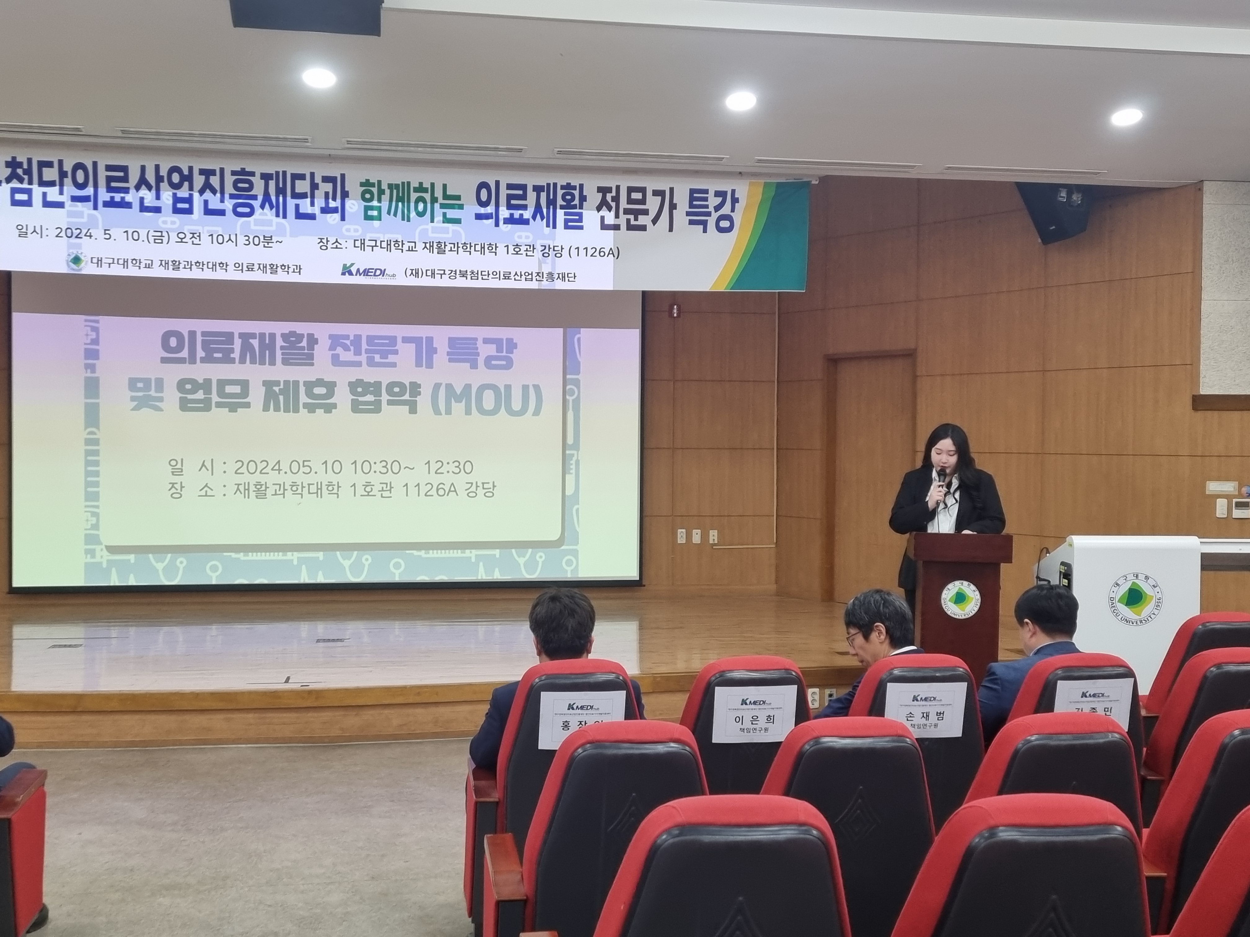 대구경북첨단의료산업진흥재단 의료재활 전문가 특강