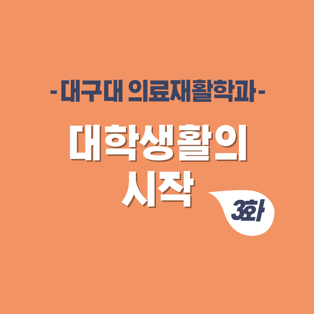 학과 홍보 만화 3화