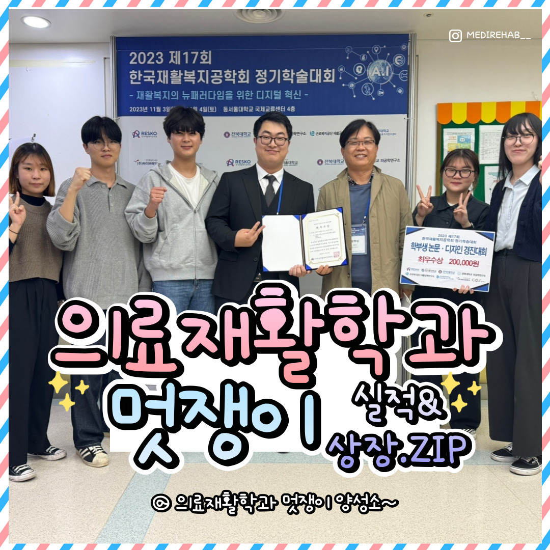 의료재활학과 수상내역2  