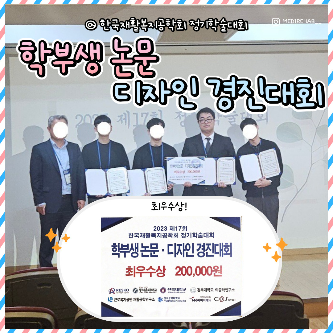 의료재활학과 수상내역2  
