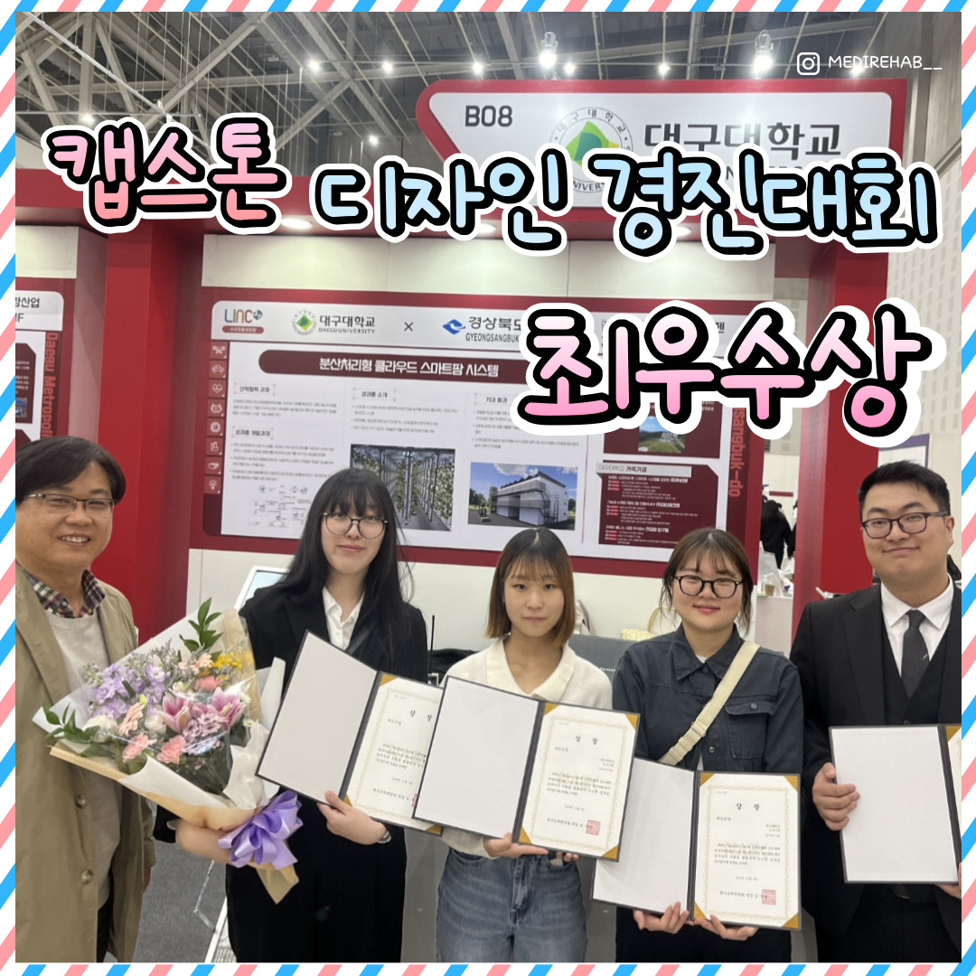의료재활학과 수상내역2  