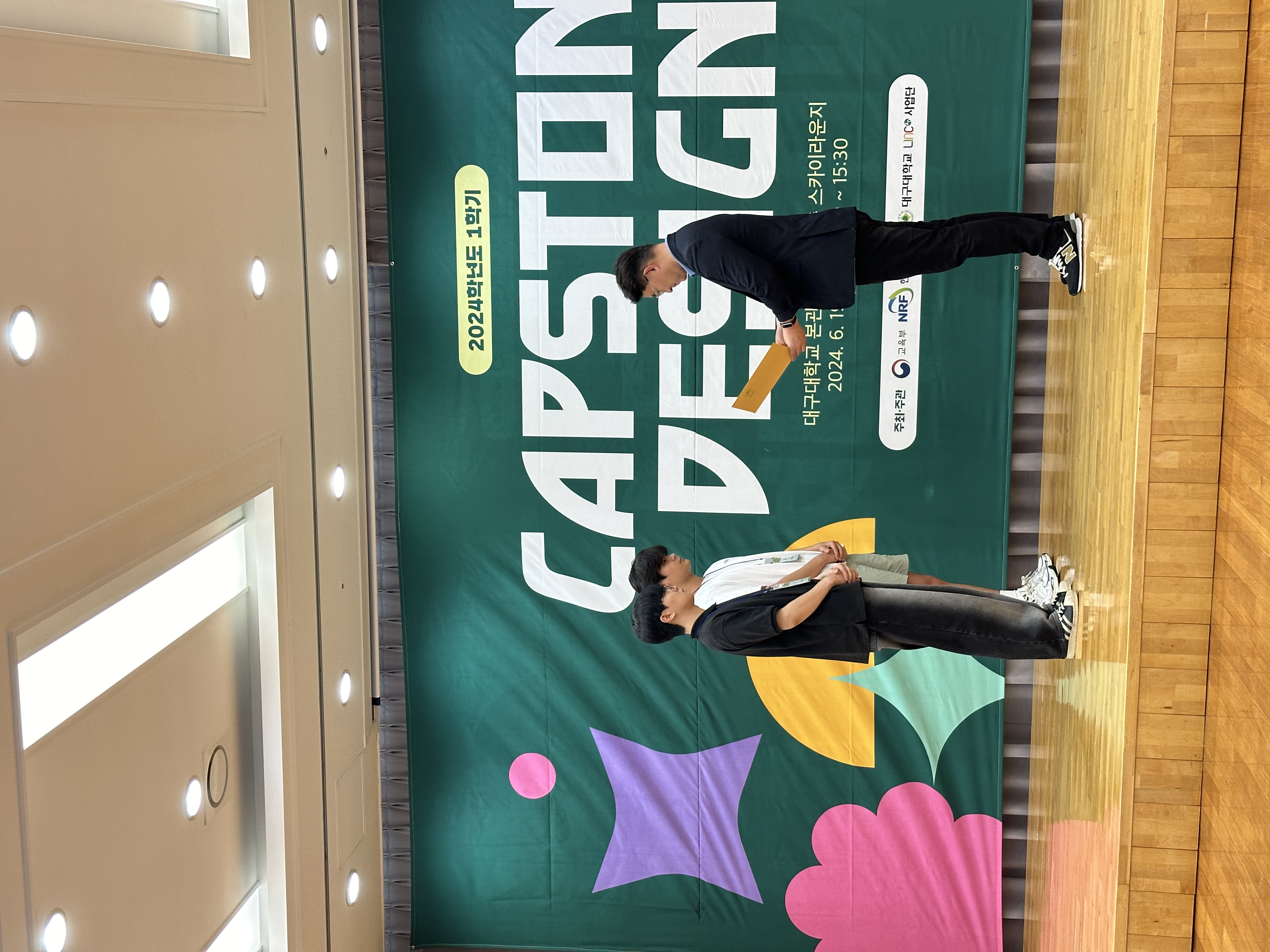 캡스톤디자인 경진대회  