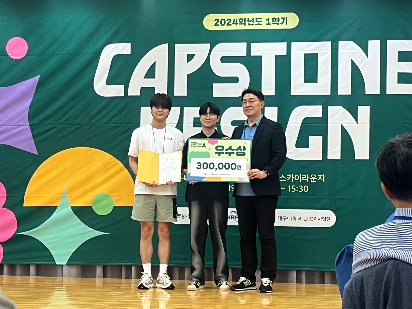 캡스톤디자인 경진대회  